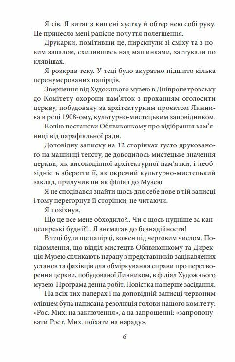 Без грунту серія рідне Ціна (цена) 169.60грн. | придбати  купити (купить) Без грунту серія рідне доставка по Украине, купить книгу, детские игрушки, компакт диски 4