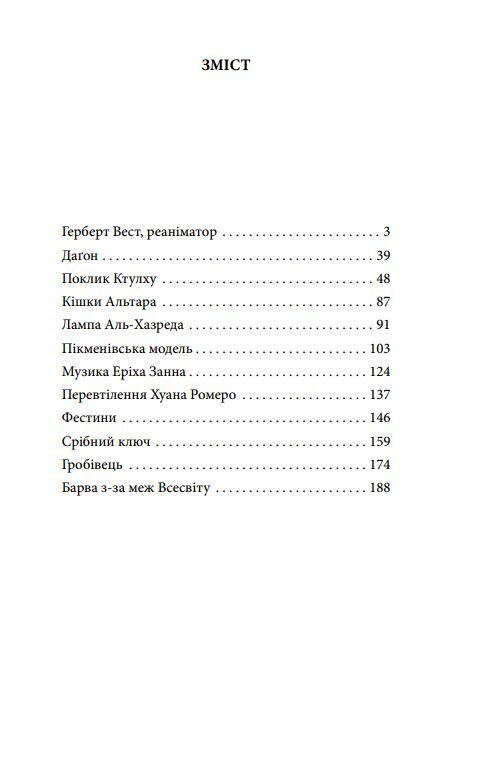 Поклик Ктулху Ціна (цена) 169.60грн. | придбати  купити (купить) Поклик Ктулху доставка по Украине, купить книгу, детские игрушки, компакт диски 1