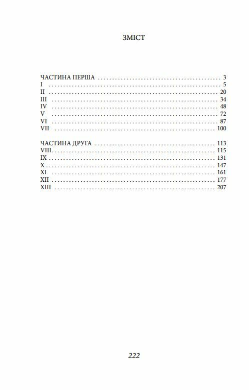 Дорогою до Віган-Пірсу Ціна (цена) 155.50грн. | придбати  купити (купить) Дорогою до Віган-Пірсу доставка по Украине, купить книгу, детские игрушки, компакт диски 1