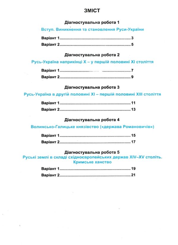 Історія України 7 клас Діагностувальні роботи Ціна (цена) 44.80грн. | придбати  купити (купить) Історія України 7 клас Діагностувальні роботи доставка по Украине, купить книгу, детские игрушки, компакт диски 2