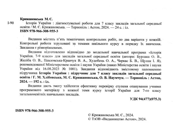 Історія України 7 клас Діагностувальні роботи Ціна (цена) 44.10грн. | придбати  купити (купить) Історія України 7 клас Діагностувальні роботи доставка по Украине, купить книгу, детские игрушки, компакт диски 1