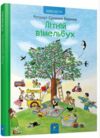 Літній вімельбух Ціна (цена) 269.30грн. | придбати  купити (купить) Літній вімельбух доставка по Украине, купить книгу, детские игрушки, компакт диски 0