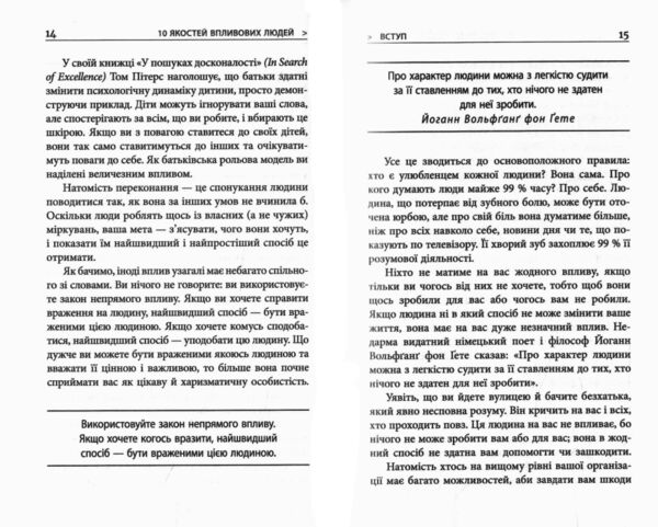 10 якостей впливових людей Ціна (цена) 304.90грн. | придбати  купити (купить) 10 якостей впливових людей доставка по Украине, купить книгу, детские игрушки, компакт диски 4