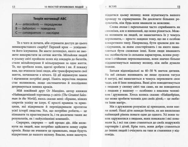 10 якостей впливових людей Ціна (цена) 304.90грн. | придбати  купити (купить) 10 якостей впливових людей доставка по Украине, купить книгу, детские игрушки, компакт диски 3