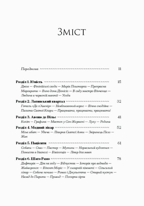 Історія про Сан-Мікеле Ціна (цена) 520.00грн. | придбати  купити (купить) Історія про Сан-Мікеле доставка по Украине, купить книгу, детские игрушки, компакт диски 1