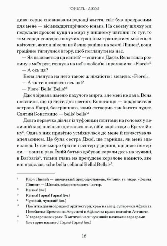 Історія про Сан-Мікеле Ціна (цена) 520.00грн. | придбати  купити (купить) Історія про Сан-Мікеле доставка по Украине, купить книгу, детские игрушки, компакт диски 6