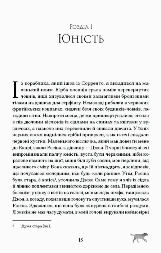 Історія про Сан-Мікеле Ціна (цена) 520.00грн. | придбати  купити (купить) Історія про Сан-Мікеле доставка по Украине, купить книгу, детские игрушки, компакт диски 5