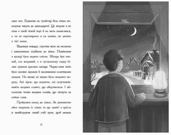 Ніч коли я зустрів Батечка Різдва Ціна (цена) 248.00грн. | придбати  купити (купить) Ніч коли я зустрів Батечка Різдва доставка по Украине, купить книгу, детские игрушки, компакт диски 3