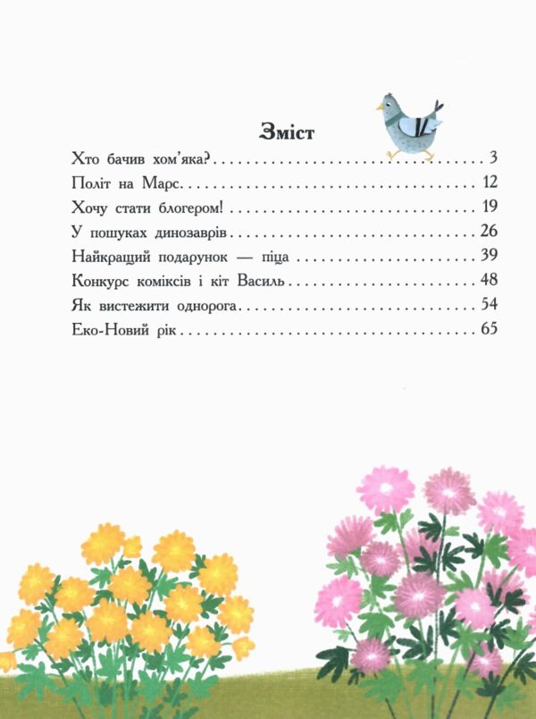 Хто бачив хом'яка Сторінка за сторінкою Ціна (цена) 240.00грн. | придбати  купити (купить) Хто бачив хом'яка Сторінка за сторінкою доставка по Украине, купить книгу, детские игрушки, компакт диски 1