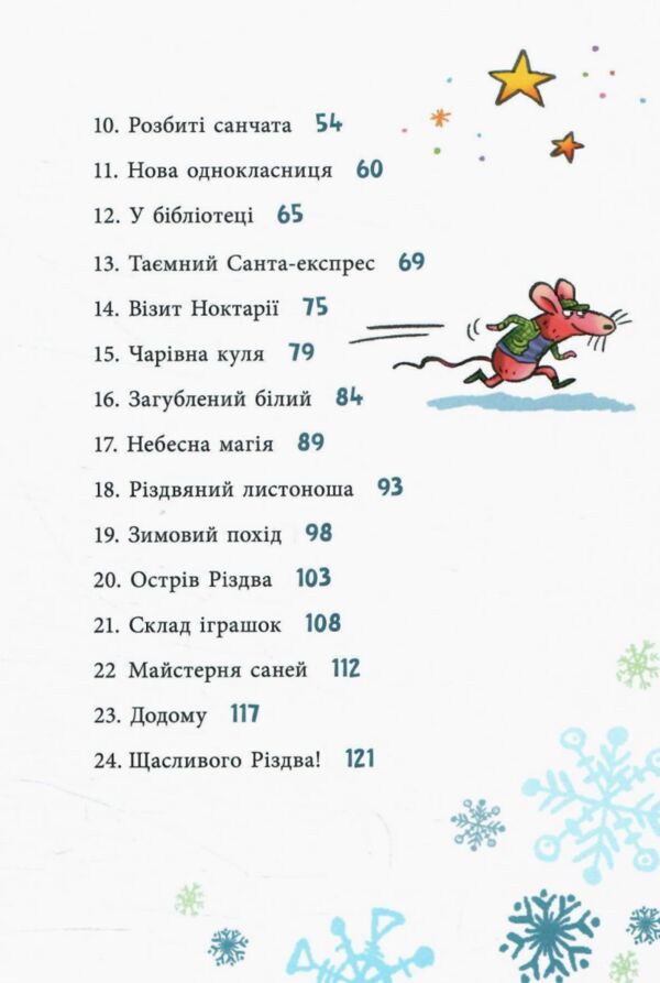 Як олень на Різдво чекав Ціна (цена) 233.80грн. | придбати  купити (купить) Як олень на Різдво чекав доставка по Украине, купить книгу, детские игрушки, компакт диски 2