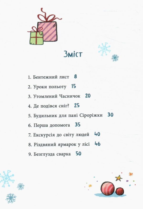 Як олень на Різдво чекав Ціна (цена) 340.00грн. | придбати  купити (купить) Як олень на Різдво чекав доставка по Украине, купить книгу, детские игрушки, компакт диски 1