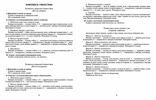 Сучасна дошкільна освіта Розгорнутий календарний план літо молодший вік Ціна (цена) 191.25грн. | придбати  купити (купить) Сучасна дошкільна освіта Розгорнутий календарний план літо молодший вік доставка по Украине, купить книгу, детские игрушки, компакт диски 6