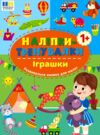 Наліпки тренувалки Іграшки Ціна (цена) 29.89грн. | придбати  купити (купить) Наліпки тренувалки Іграшки доставка по Украине, купить книгу, детские игрушки, компакт диски 0