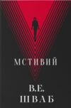 Мстивий Ціна (цена) 621.43грн. | придбати  купити (купить) Мстивий доставка по Украине, купить книгу, детские игрушки, компакт диски 0