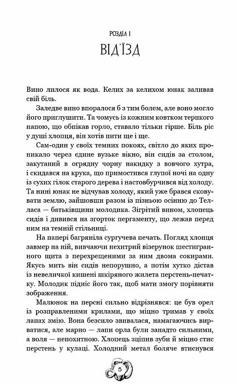 Спадок поколінь Залізна корона книга 1 Ціна (цена) 398.90грн. | придбати  купити (купить) Спадок поколінь Залізна корона книга 1 доставка по Украине, купить книгу, детские игрушки, компакт диски 1