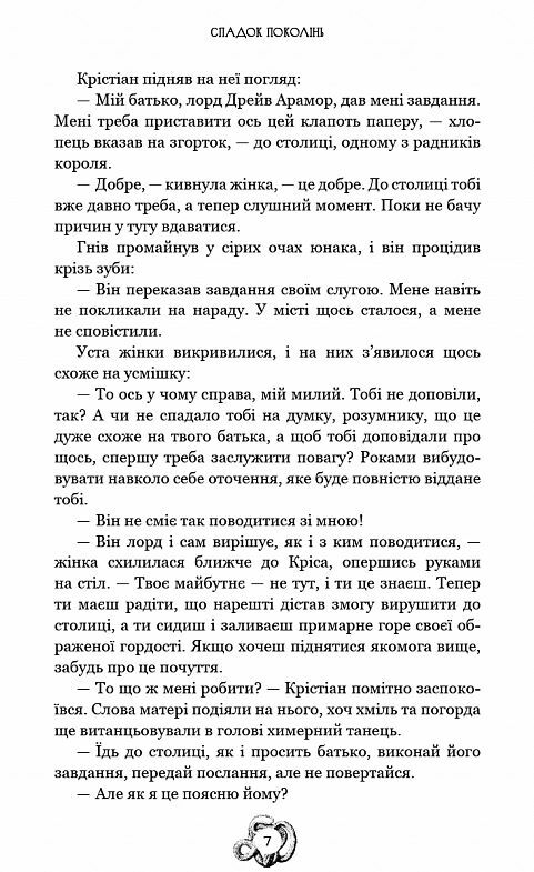 Спадок поколінь Залізна корона книга 1 Ціна (цена) 398.90грн. | придбати  купити (купить) Спадок поколінь Залізна корона книга 1 доставка по Украине, купить книгу, детские игрушки, компакт диски 3