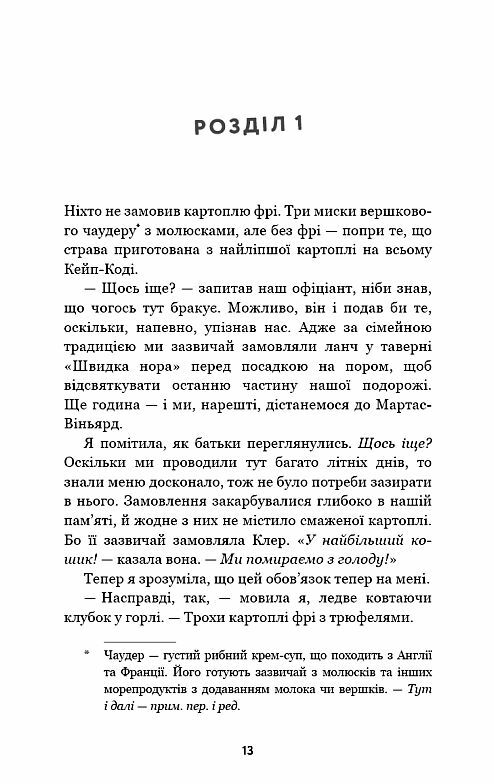 Літо порушених правил Ціна (цена) 272.30грн. | придбати  купити (купить) Літо порушених правил доставка по Украине, купить книгу, детские игрушки, компакт диски 2