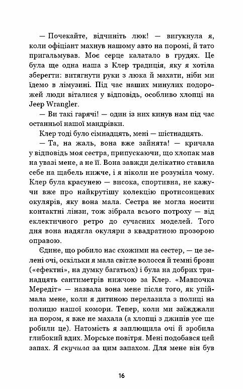 Літо порушених правил Ціна (цена) 272.30грн. | придбати  купити (купить) Літо порушених правил доставка по Украине, купить книгу, детские игрушки, компакт диски 5