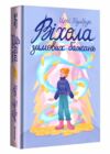 Віхола зимових свят Ціна (цена) 405.00грн. | придбати  купити (купить) Віхола зимових свят доставка по Украине, купить книгу, детские игрушки, компакт диски 0