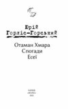 Отаман Хмара Спогади Есеї Ціна (цена) 204.90грн. | придбати  купити (купить) Отаман Хмара Спогади Есеї доставка по Украине, купить книгу, детские игрушки, компакт диски 2