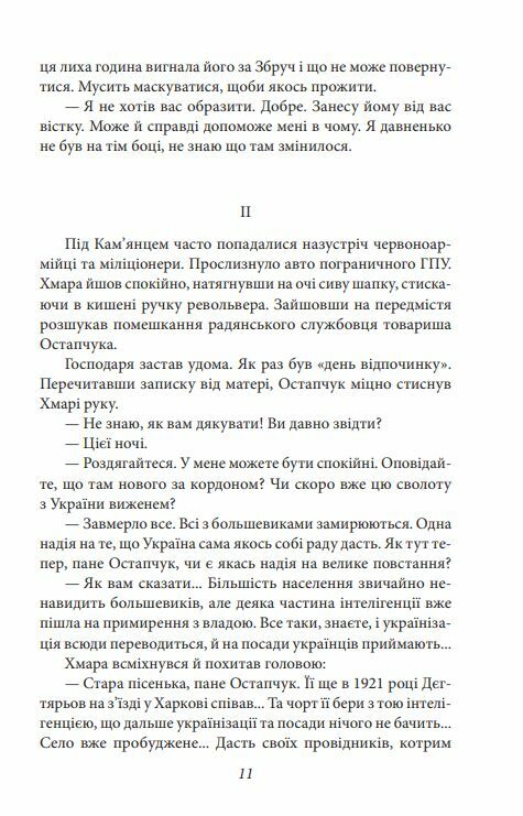 Отаман Хмара Спогади Есеї Ціна (цена) 204.90грн. | придбати  купити (купить) Отаман Хмара Спогади Есеї доставка по Украине, купить книгу, детские игрушки, компакт диски 7