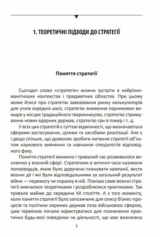 Мистецтво стратегії Ціна (цена) 322.10грн. | придбати  купити (купить) Мистецтво стратегії доставка по Украине, купить книгу, детские игрушки, компакт диски 3