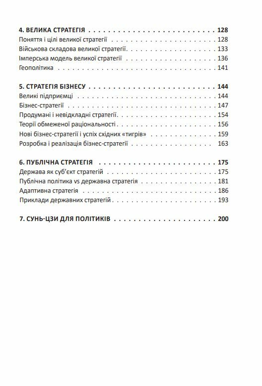 Мистецтво стратегії Ціна (цена) 322.10грн. | придбати  купити (купить) Мистецтво стратегії доставка по Украине, купить книгу, детские игрушки, компакт диски 2