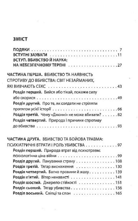 Вбивство Психологічна плата за навчання вбивати на війні і в мирний час Ціна (цена) 449.80грн. | придбати  купити (купить) Вбивство Психологічна плата за навчання вбивати на війні і в мирний час доставка по Украине, купить книгу, детские игрушки, компакт диски 1