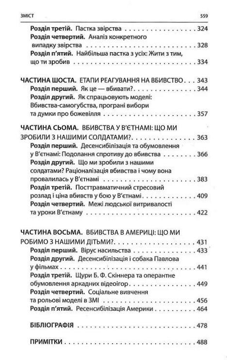 Вбивство Психологічна плата за навчання вбивати на війні і в мирний час Ціна (цена) 449.80грн. | придбати  купити (купить) Вбивство Психологічна плата за навчання вбивати на війні і в мирний час доставка по Украине, купить книгу, детские игрушки, компакт диски 3