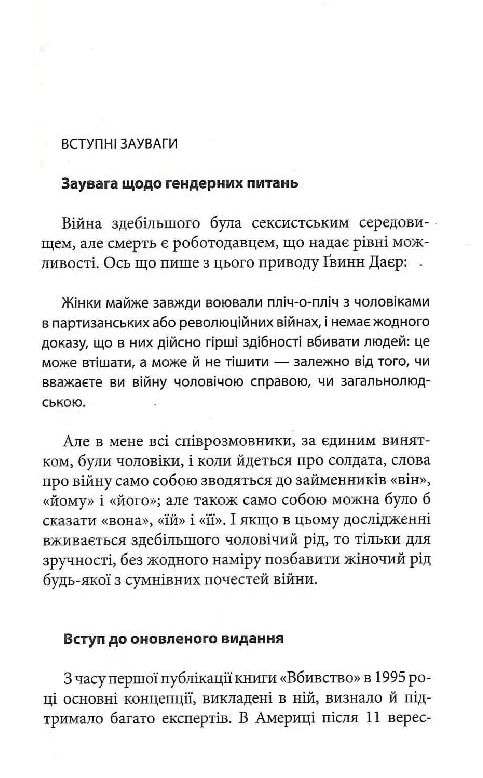 Вбивство Психологічна плата за навчання вбивати на війні і в мирний час Ціна (цена) 449.80грн. | придбати  купити (купить) Вбивство Психологічна плата за навчання вбивати на війні і в мирний час доставка по Украине, купить книгу, детские игрушки, компакт диски 4