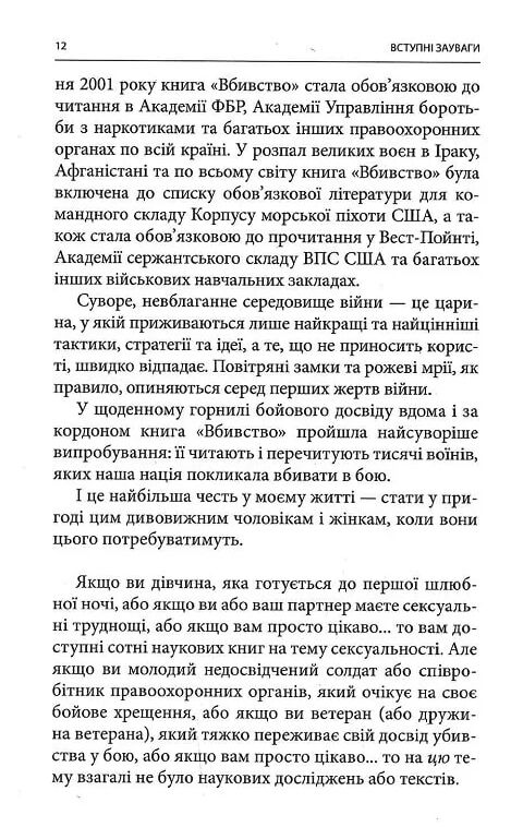 Вбивство Психологічна плата за навчання вбивати на війні і в мирний час Ціна (цена) 449.80грн. | придбати  купити (купить) Вбивство Психологічна плата за навчання вбивати на війні і в мирний час доставка по Украине, купить книгу, детские игрушки, компакт диски 5