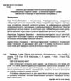 читанка 1 клас перше коло читання з котозавриком Ціна (цена) 168.00грн. | придбати  купити (купить) читанка 1 клас перше коло читання з котозавриком доставка по Украине, купить книгу, детские игрушки, компакт диски 1