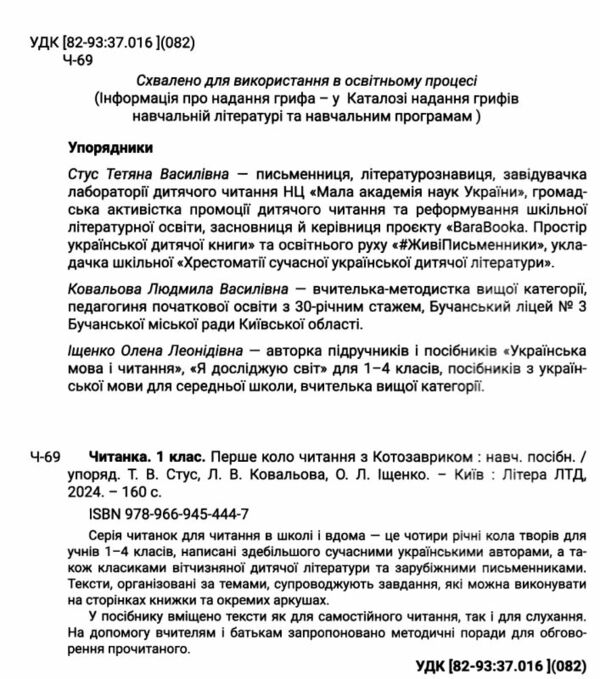 читанка 1 клас перше коло читання з котозавриком Ціна (цена) 168.00грн. | придбати  купити (купить) читанка 1 клас перше коло читання з котозавриком доставка по Украине, купить книгу, детские игрушки, компакт диски 1