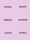 пограйся з нами і запам'ятай серія щабельки Ціна (цена) 96.00грн. | придбати  купити (купить) пограйся з нами і запам'ятай серія щабельки доставка по Украине, купить книгу, детские игрушки, компакт диски 2