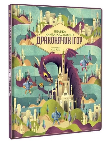 Велика книга настільних драконячих ігор Ціна (цена) 589.20грн. | придбати  купити (купить) Велика книга настільних драконячих ігор доставка по Украине, купить книгу, детские игрушки, компакт диски 0