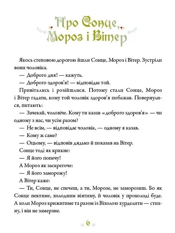 Українські казки Ціна (цена) 187.20грн. | придбати  купити (купить) Українські казки доставка по Украине, купить книгу, детские игрушки, компакт диски 2