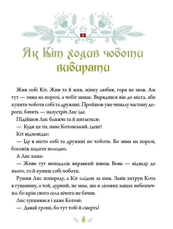 Українські казки Ціна (цена) 187.20грн. | придбати  купити (купить) Українські казки доставка по Украине, купить книгу, детские игрушки, компакт диски 4