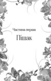 Домініони Корона брехні книга 1 Ціна (цена) 355.00грн. | придбати  купити (купить) Домініони Корона брехні книга 1 доставка по Украине, купить книгу, детские игрушки, компакт диски 3