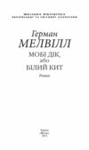 Мобі Дік серія шб міні Ціна (цена) 0.10грн. | придбати  купити (купить) Мобі Дік серія шб міні доставка по Украине, купить книгу, детские игрушки, компакт диски 1