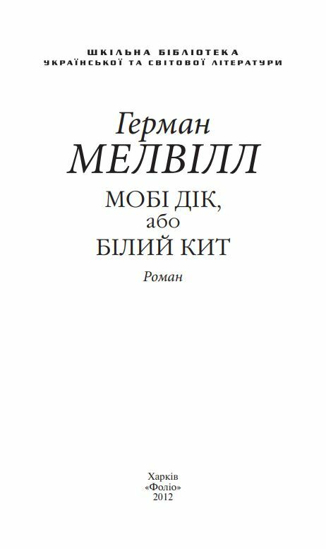 Мобі Дік серія шб міні Ціна (цена) 0.10грн. | придбати  купити (купить) Мобі Дік серія шб міні доставка по Украине, купить книгу, детские игрушки, компакт диски 1