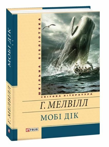 Мобі Дік серія шб міні Ціна (цена) 0.10грн. | придбати  купити (купить) Мобі Дік серія шб міні доставка по Украине, купить книгу, детские игрушки, компакт диски 0