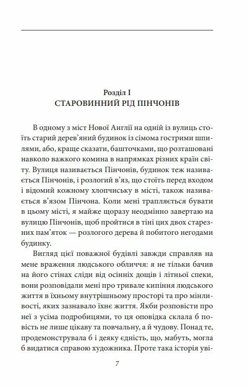 Будинок із сімома башточками Ціна (цена) 0.10грн. | придбати  купити (купить) Будинок із сімома башточками доставка по Украине, купить книгу, детские игрушки, компакт диски 7