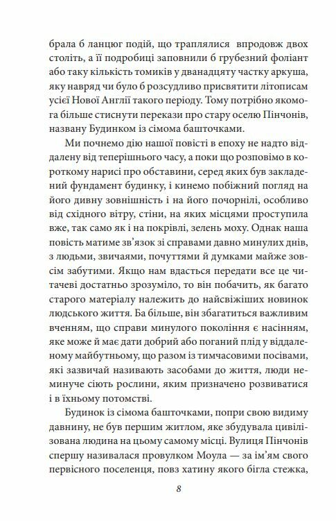 Будинок із сімома башточками Ціна (цена) 0.10грн. | придбати  купити (купить) Будинок із сімома башточками доставка по Украине, купить книгу, детские игрушки, компакт диски 8