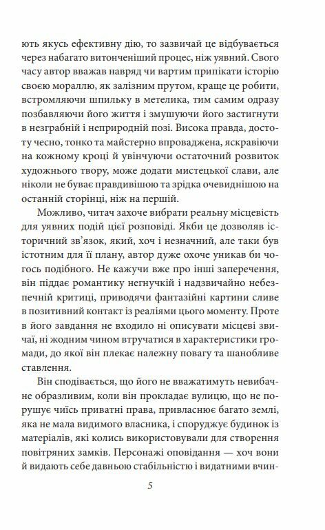 Будинок із сімома башточками Ціна (цена) 0.10грн. | придбати  купити (купить) Будинок із сімома башточками доставка по Украине, купить книгу, детские игрушки, компакт диски 5