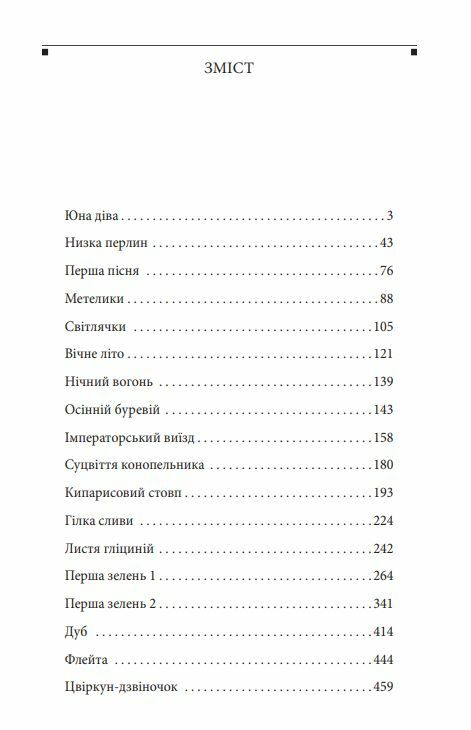 Повість про Гендзі книга 2 Ціна (цена) 0.10грн. | придбати  купити (купить) Повість про Гендзі книга 2 доставка по Украине, купить книгу, детские игрушки, компакт диски 1