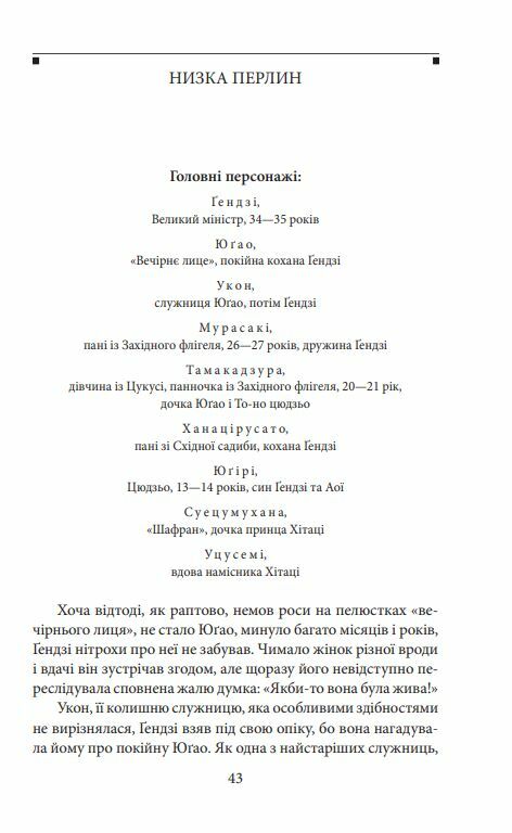 Повість про Гендзі книга 2 Ціна (цена) 0.10грн. | придбати  купити (купить) Повість про Гендзі книга 2 доставка по Украине, купить книгу, детские игрушки, компакт диски 6