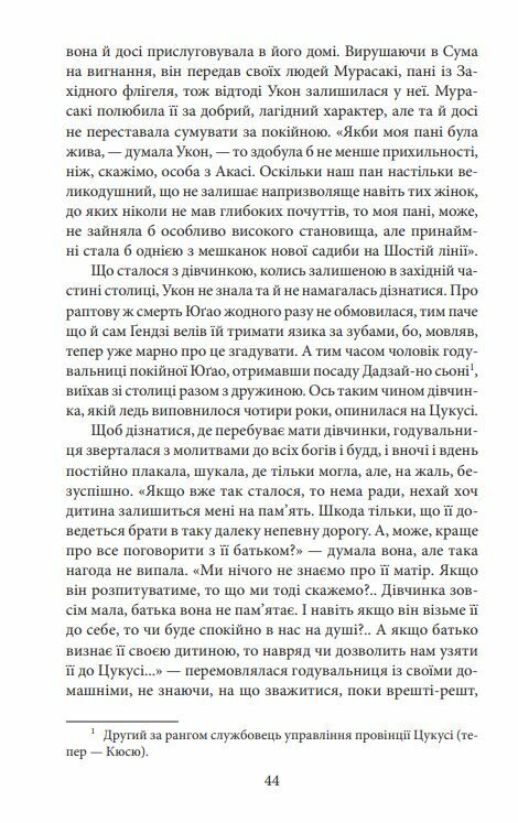 Повість про Гендзі книга 2 Ціна (цена) 0.10грн. | придбати  купити (купить) Повість про Гендзі книга 2 доставка по Украине, купить книгу, детские игрушки, компакт диски 7