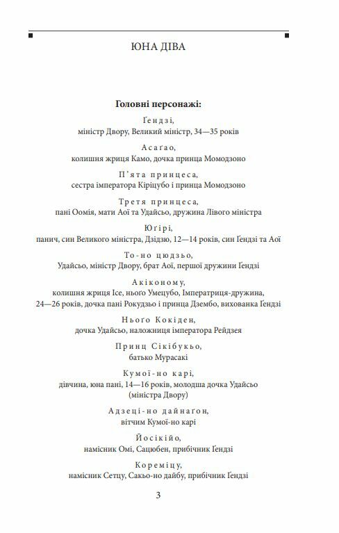 Повість про Гендзі книга 2 Ціна (цена) 0.10грн. | придбати  купити (купить) Повість про Гендзі книга 2 доставка по Украине, купить книгу, детские игрушки, компакт диски 3