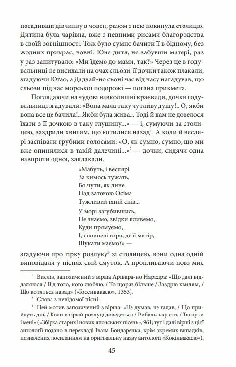 Повість про Гендзі книга 2 Ціна (цена) 0.10грн. | придбати  купити (купить) Повість про Гендзі книга 2 доставка по Украине, купить книгу, детские игрушки, компакт диски 8