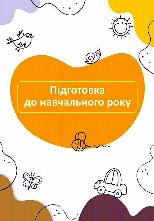 Планер виховательки (синій) Ціна (цена) 353.57грн. | придбати  купити (купить) Планер виховательки (синій) доставка по Украине, купить книгу, детские игрушки, компакт диски 3